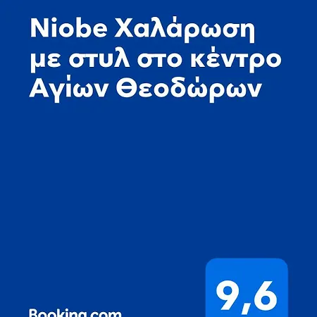 Niobe χαλάρωση με στυλ στο κέντρο αγίων θεοδώρων